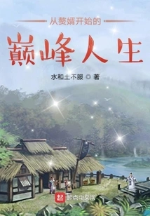 The Peak Life Starting from the Son-in-law