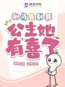 Consort, Please Don't Die First, the Princess is Happy