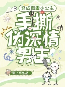 Dressed as an Unlucky Little Princess and Tearing Apart the Fake Affectionate Male Protagonist