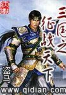 The Three Kingdoms Conquer the World