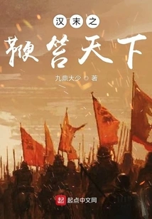 The Late Han Dynasty Whipped the World