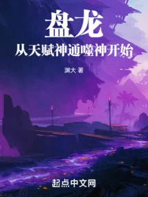 Panlong: Start with the Innate Magical Power of Devouring Gods