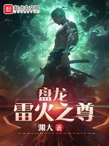 Panlong: Lord of Thunder and Fire