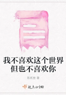 I Don't Like This World but I Don't Like You Either