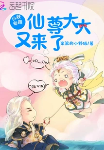 Little Demon, Run Away! Immortal Master is Here Again