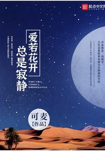 If Love Blooms, it is Always Silent