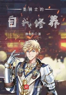 Paladin's Self-cultivation