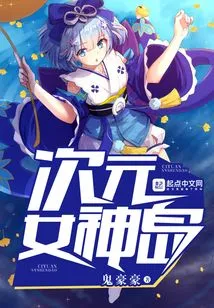 Dimensional Goddess Island