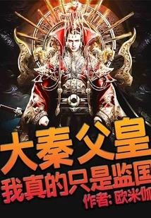 Da Qin: Father, I Am Really Just Supervising the Country