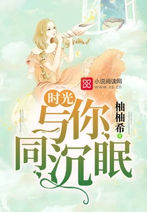 Time Sleeps with You