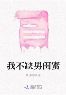 I Have No Shortage of Male Besties