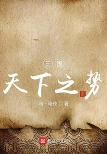 The Power of the Three Kingdoms