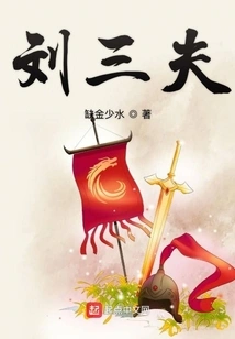 Liu Sanfu at the End of Han Dynasty