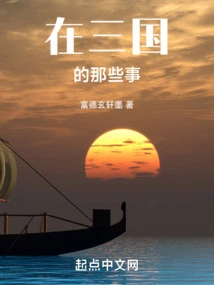 Those Things in the Three Kingdoms