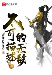 Indescribable Invincibility