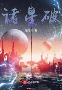 The Stars Are Broken