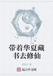 Take the Chinese Collection of Books to Cultivate Immortality