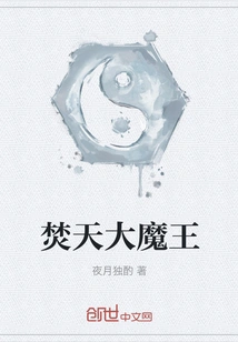 Burning Heaven Demon King