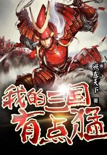 My Three Kingdoms is a Bit Fierce