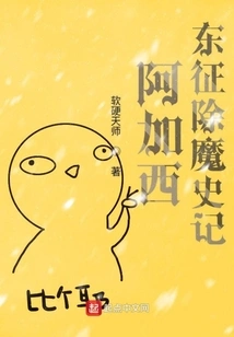 Agassiz's Eastern Conquest to Eliminate Demons