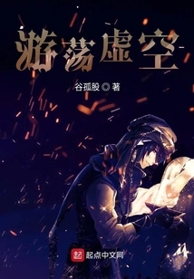 Wandering in the Void