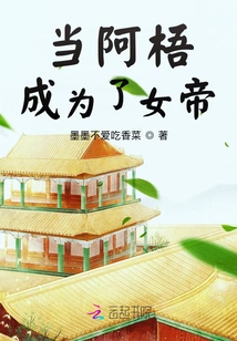 When Awu Became the Empress