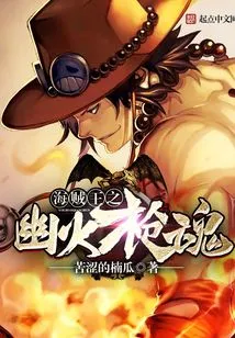One Piece: Ghost Fire Spear Soul