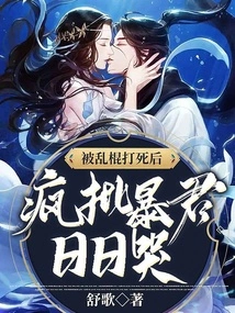 After Being Beaten to Death with Random Sticks, the Crazy Criticizing Tyrant Cries Every Day