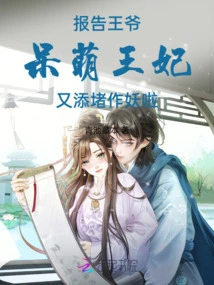 The Cute Medical Concubine Has Arrived: the Sinister Prince, Please Pamper Him Gently