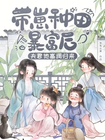 After Raising His Children to Farm and Becoming Rich, His Husband Returned with a High Profile