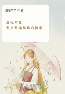 Never See You Again, is That the Result You Want?