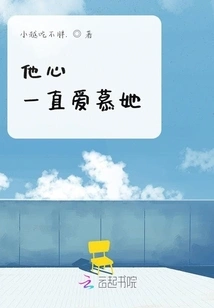 His Heart Has Always Admired Her