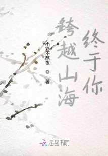 Across Mountains and Seas, I End up with You