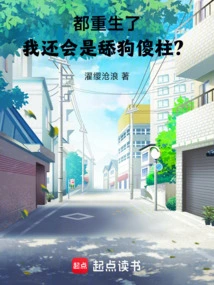 After Being Reborn, Will I Still Be a Fool?