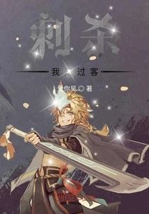 Assassinate Me as a Passer-by