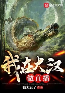 I'm Doing a Live Broadcast in Dahan