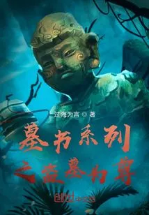 Tomb Book Series: Tomb Robbers Are Honored