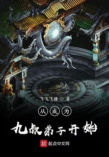 Starting from Becoming a Disciple of Uncle Jiu