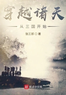 Traveling Across the Heavens Begins with the Three Kingdoms