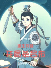 Reborn Liu Bei and Killed Lu Bu at the Beginning