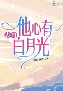 Cousin, He Has a White Moonlight in His Heart