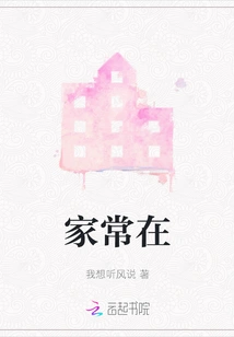 Home is Always There