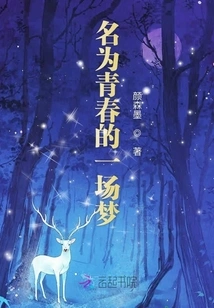 A Dream Called Youth