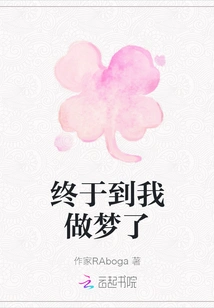 It's Finally Time for Me to Dream