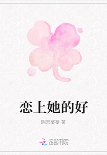 It's Good to Fall in Love with Her