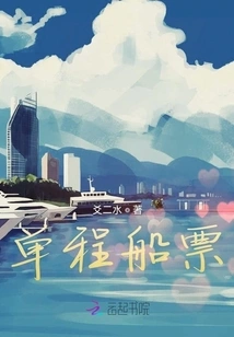 One Way Ferry Ticket