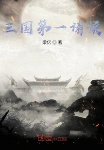 The First Prince of the Three Kingdoms