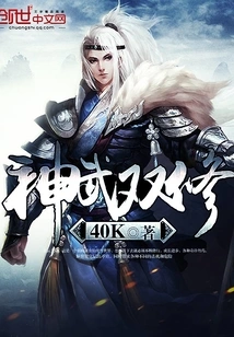 Divine and Martial Arts