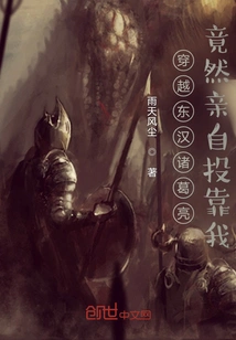 Traveling Through the Eastern Han Dynasty, Zhuge Liang Turned to Me Personally