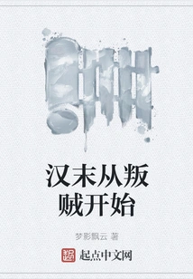 The End of Han Dynasty Started with Rebels